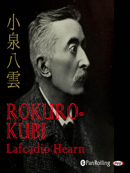 小泉八雲作のLafcadio Hearn 「ROKURO-KUBI」の作品詳細 - 貸出可能